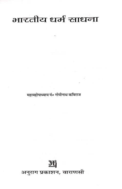 Bhartiya Dharma Sadhana